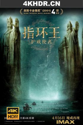 指环王1：护戒使者 The Lord of the Rings: The Fellowship of the Ring (2001) / 指环王1：魔戒再现 / 指环王I / 魔戒首部曲：魔戒现身 / 魔戒1：护戒联盟 / 4K.UHD.2160P.HDR