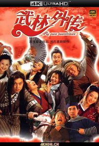 武林外传 My Own Swordsman (2006) / My.Own.Swordsman.2006.2160P.DVDRip.H265.AC3-DHTCLUB