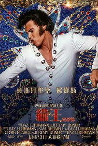 猫王 Elvis.2022.2160p.WEB-DL.x265.10bit.HDR.DDP5.1.Atmos-CM