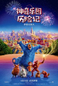 神奇乐园历险记 Wonder.Park.2019.2160p.WEB-DL.x265.10bit.HDR.DTS-HD.MA....