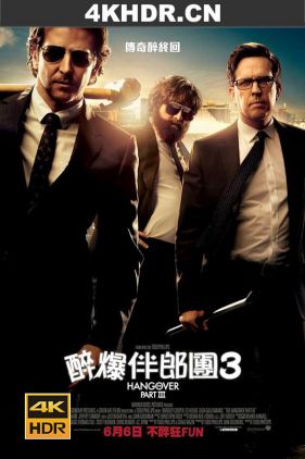 宿醉3 The Hangover Part III (2013) / 醉爆伴郎团3(港) / 醉后大丈夫3(台) / The.Hangover.Part.III.2013.MULTi.2160p.HDR.WEBRip.DTS-HD.MA.5.1.HEVC-DDR