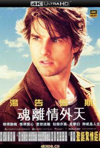 香草的天空 Vanilla.Sky.2001.2160p.WEB-DL.x265.10bit.HDR.DTS-HD.MA.5.1