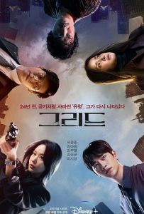 Grid 그리드 (2022) Grid.2022.S01.KOREAN.2160p.DSNP.WEB-DL.DDP5.1.DV.MP4