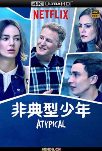 非典型少年 第一季 Atypical.S01.2160p.NF.WEBRip.DDP5.1.x264-TrollUHD