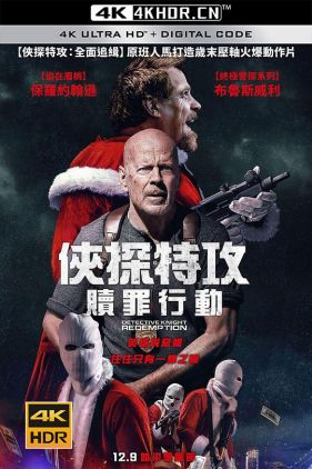 警探奈特2：救赎 Detective Knight: Redemption (2022) / Detective.Knight.Redemption.2022.2160p.BluRay.REMUX.HEVC.DTS-HD.MA.5.1-FGT