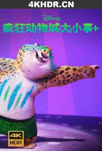 疯狂动物城+ Zootopia.Plus.S01.2160p.DSNP.WEB-DL.x265.10bit.HDR.DDP5.1.At...