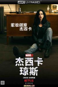 杰西卡·琼斯 第二季 Marvels.Jessica.Jones.S02.2160p.NF.WEBRip.x265.10b...