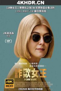 我很在乎 I.Care.a.Lot.2020.2160p.AMZN.WEB-DL.x265.10bit.HDR10plus.DDP5.1-...