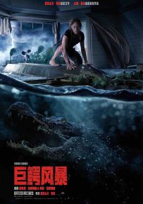 巨鳄风暴 Crawl.2019.2160p.WEB-DL.x265.10bit.HDR.DTS-HD.MA.7.1-SWTYBLZ