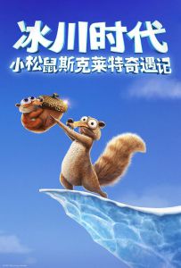 冰川时代：斯克特历险记 (2022)Ice.Age.Scrat.Tales.S01.2160p.DSNP.WE...