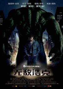 无敌浩克 The.Incredible.Hulk.2008.2160p.BluRay.HEVC.DTS-X.7.1-COASTER