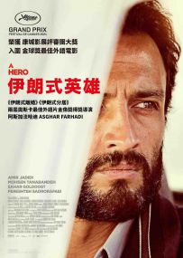 一个英雄 A.Hero.2021.PERSIAN.2160p.AMZN.WEBRip.x265.10bit.HDR10Plus.DDP5....