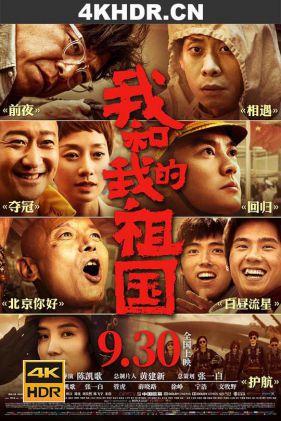 我和我的祖国 My.People.My.Country.2019.WEB-DL.4k.H265.DD5.1.AAC-HDSWEB[...