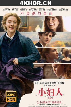 小妇人 Little.Women.2019.2160p.WEB-DL.x265.10bit.SDR.DTS-HD.MA.5.1-SWTYBLZ