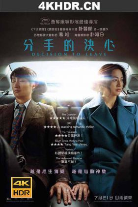 分手的决心 / Decision to Leave / 报复式分手 / Decision.to.Leave.2022.KOREAN.2160p.BluRay.REMUX.HEVC.DTS-HD.MA.TrueHD.7.1.Atmos-FGT