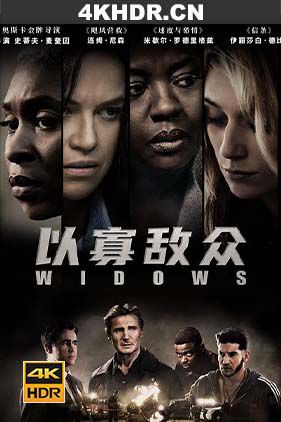 以寡敌众 (寡妇联盟) Widows.2018.2160p.BluRay.HEVC.TrueHD.Atmos.7.1-BHD