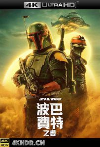 波巴·费特之书 The.Book.of.Boba.Fett.S01.2160p.WEB-DL.x265.10bit.HDR.DDP...（阿里云盘资源）