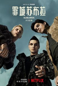 罪城苏布拉 第一季 (2017) Suburra.S01.2160p.NF.WEBRip.DD5.1.x264-NTb 1...