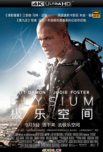 极乐空间 Elysium (2013) / 极乐帝国2154(港) / 极乐世界(台) / 极乐园 / Elysium.2013.2160p.UHD.BluRay.x265.10bit.HDR.DTS-HD.MA.TrueHD.7....