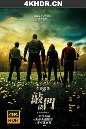 拜访小屋 Knock at the Cabin (2023) / 敲敲门(港/台) / Knock.at.the.Cabin.2023.2160p.BluRay.REMUX.HEVC.DTS-HD.MA.TrueHD.7.1.Atmos-FGT