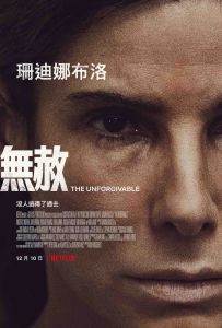 不可饶恕 The Unforgivable (2021) / 无赦 / The.Unforgivable.2021.2160p.NF.WEB-DL.x265.10bit.HDR.DDP5.1.Atmo...