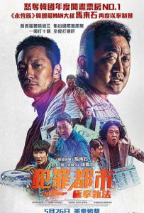 犯罪都市2 The Outlaws 2 The Roundup (2022) 1080p BluRay H264