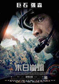 末日崩塌 San.Andreas.2015.2160p.BluRay.HEVC.TrueHD.7.1.Atmos-TASTED