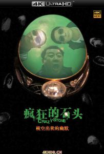 疯狂的石头 (2006) /  Crazy Stone / Crazy.Stone.2006.1080p.HDTV.DD2.0.H.264-JOMA