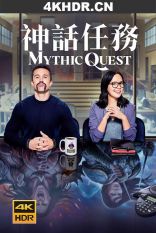 神话任务 第二季 2021 Mythic.Quest.Ravens.Banquet.S02.2160p.ATVP.WEB-DL...