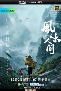 风味人间 第一季 (2018) Once.Upon.A.Bite.S01.2160P.WEB-DL.AAC.H265-DHTC...