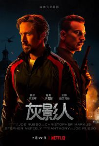 灰影人 The.Gray.Man.2022.2160p.NF.WEBRip.x265.10bit.SDR.DDP5.1.Atmos-CM