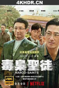 苏里南 Narco-Saints.S01.KOREAN.2160p.NF.WEB-DL.x265.10bit.SDR.DDP5.1.Atmos...