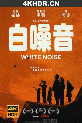 白噪音 White.Noise.2022.2160p.NF.WEB-DL.x265.10bit.HDR.DDP5.1.Atmos-SMURF