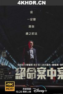 旧案寻凶 Shadow.Detective.S01.KOREAN.2160p.DSNP.WEB-DL.x265.10bit.HDR.DDP...