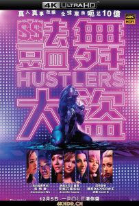 舞女大盗 Hustlers.2019.2160p.BluRay.REMUX.HEVC.DTS-HD.MA.TrueHD.7.1.Atmos...