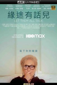 让他们说吧 Let.Them.All.Talk.2020.2160p.WEB-DL.x265.10bit.SDR.DD5.1-SLOT