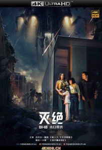 灭绝 Extinction.2018.2160p.NF.WEBRip.x265.10bit.HDR.DDP5.1-TrollUHD