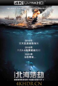 北海 The.Burning.Sea.2021.NORWEGIAN.2160p.BluRay.HEVC.HDR.DTS-HD.MA.5.1