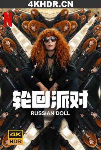 轮回派对 第二季 Russian.Doll.S02.2160p.NF.WEB-DL.x265.10bit.HDR.DDP5.1...