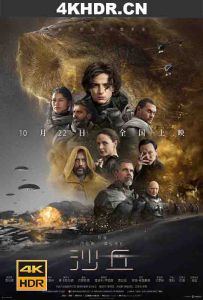 沙丘 Dune.2021.2160p.UHD.BluRay.x265.10bit.HDR.DTS-HD.MA.TrueHD.7.1.Atmos-S...