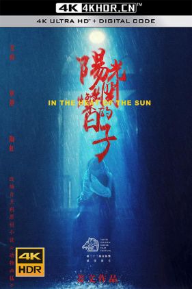 阳光灿烂的日子 (1994) /  In the Heat of the Sun / 原始无损画质1080P.内封中字.法版4K修复蓝光.In.the.Heat.of.the.Sun.1994.COMPLETE.Bluray.Remux.DTS-HD.M